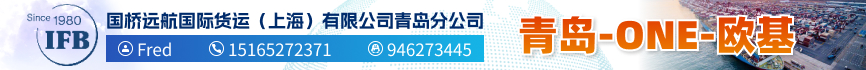 国桥远航国际货运（上海）有限公司青岛分公司