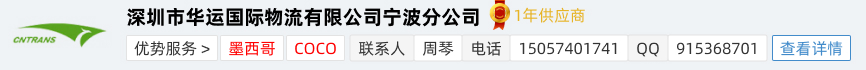 深圳市华运国际物流有限公司宁波分公司