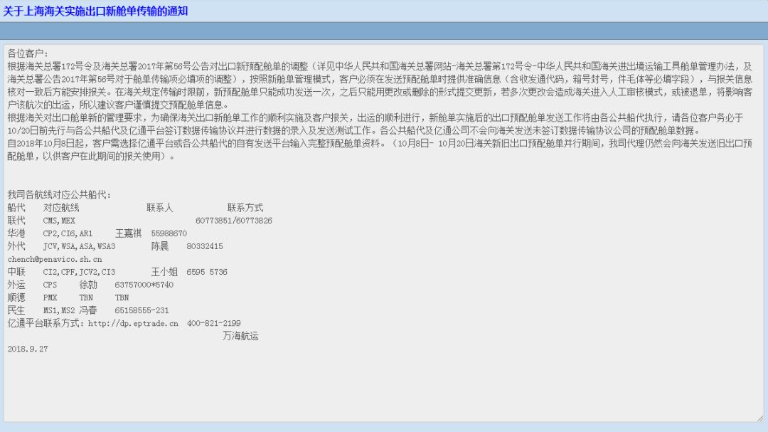 『紧急通知』上海口岸——最全新舱单通知第一批！违者可能无法上船！