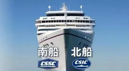 全球最大造船集团来了南北船合体中国船舶集团今日揭牌成立
