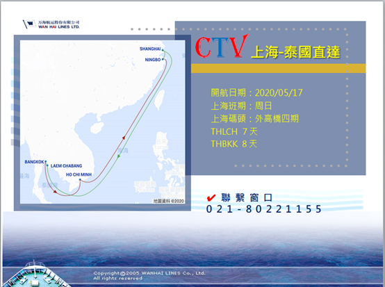 万海新推泰国直航CTV航线