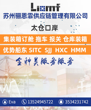 蘇州驪恩霏供應鏈管理有限公司