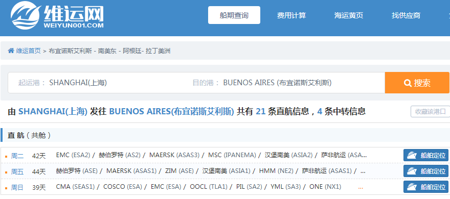维运网-船期信息查询.png