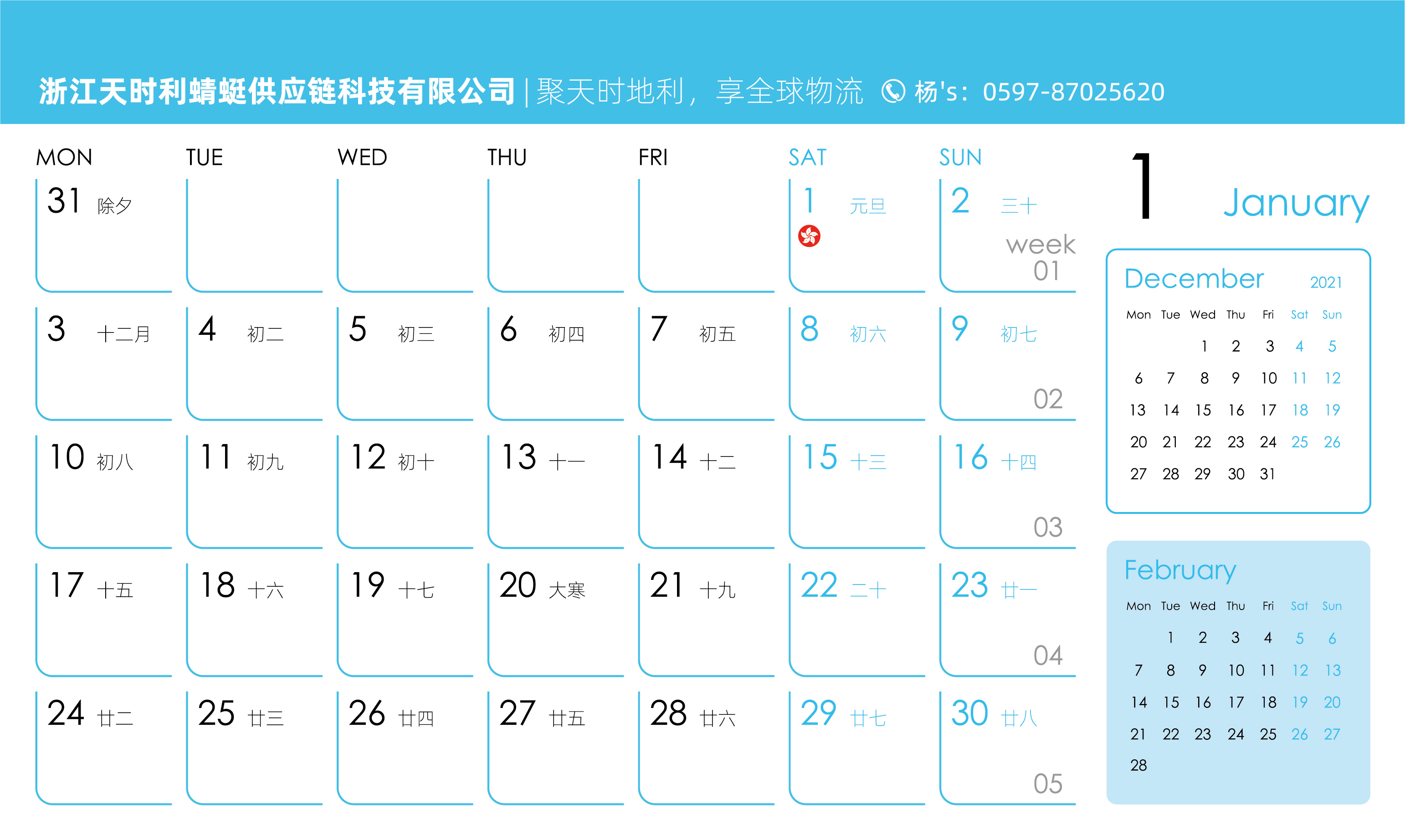 福利来袭维运网2022台历上线