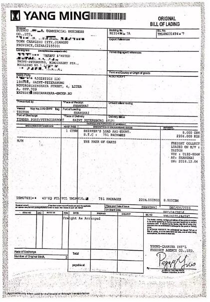 伪造提单是违法行为!船公司扣货,罚款rmb 10,000