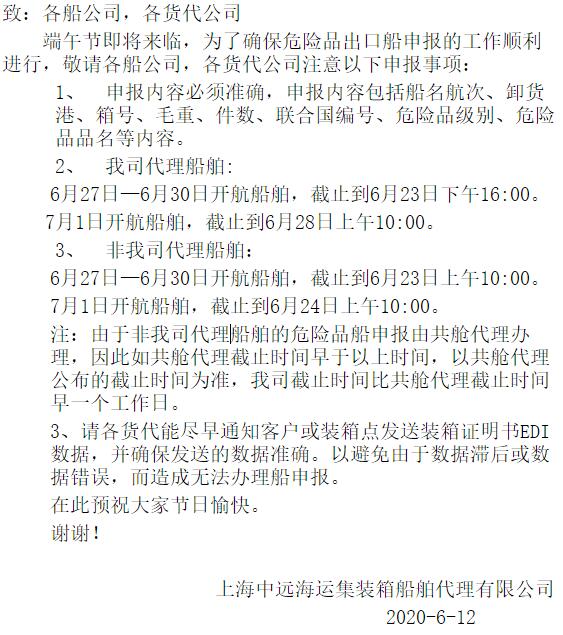 出口該國所有貨物艙單上必須提供8位編碼;端午節出口危險品的重要通知